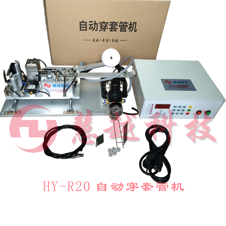 HY-R20自动穿套管机